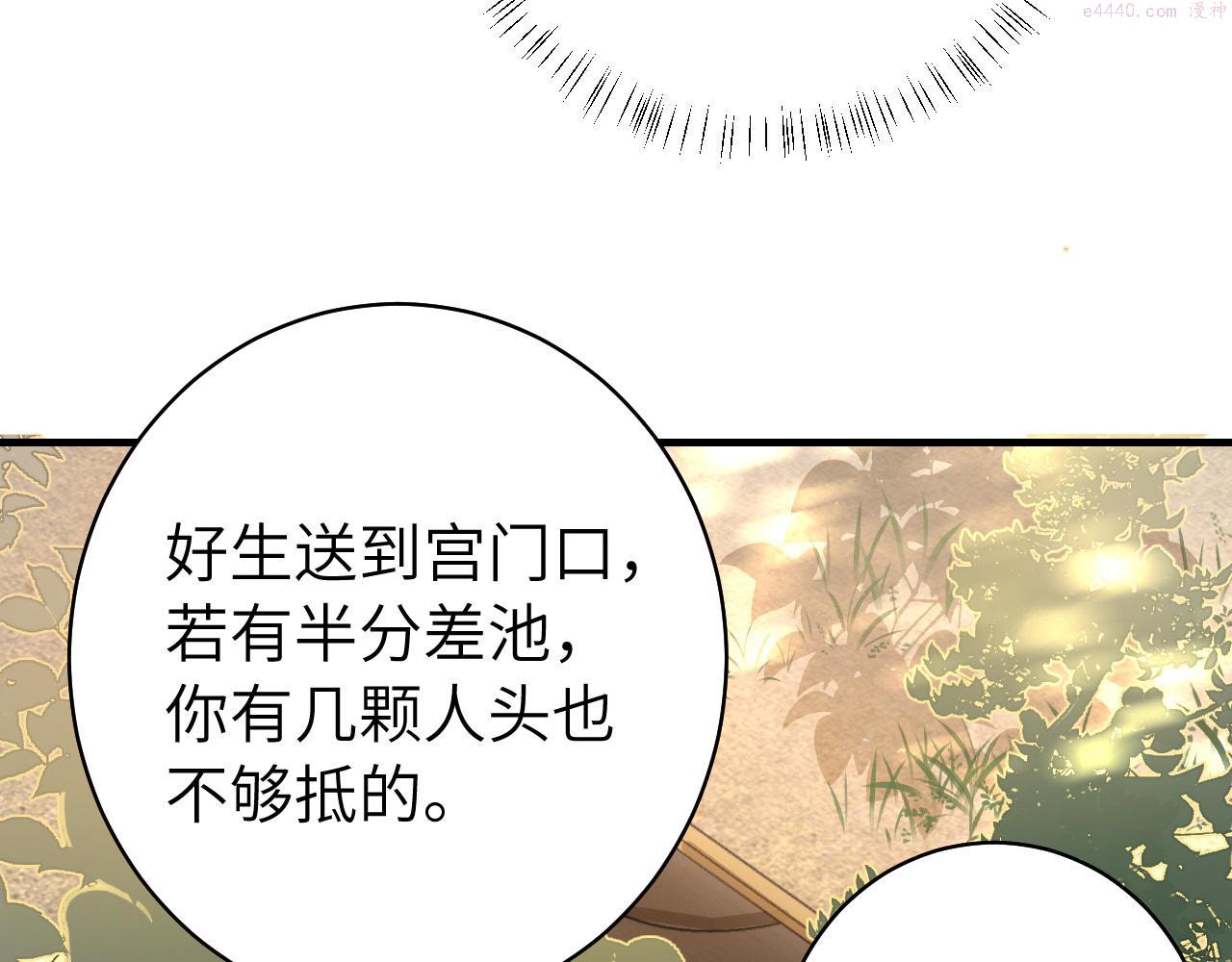 炮灰闺女的生存方式解说漫画,第137话 我...我想你了41图