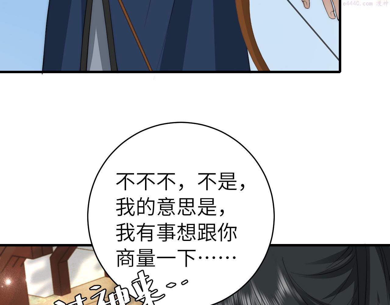 炮灰闺女的生存方式解说漫画,第137话 我...我想你了78图