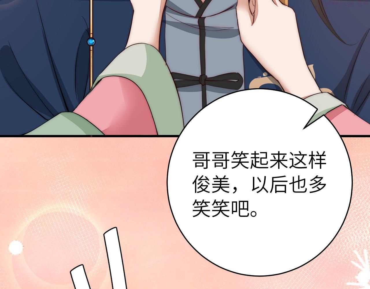 炮灰闺女的生存方式漫画,第138话 六哥笑起来真好看62图