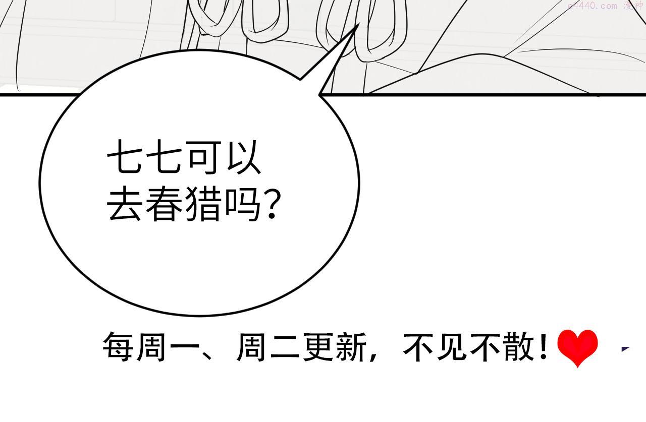 炮灰闺女的生存方式漫画,第134话 七公主为何红了眼眶113图