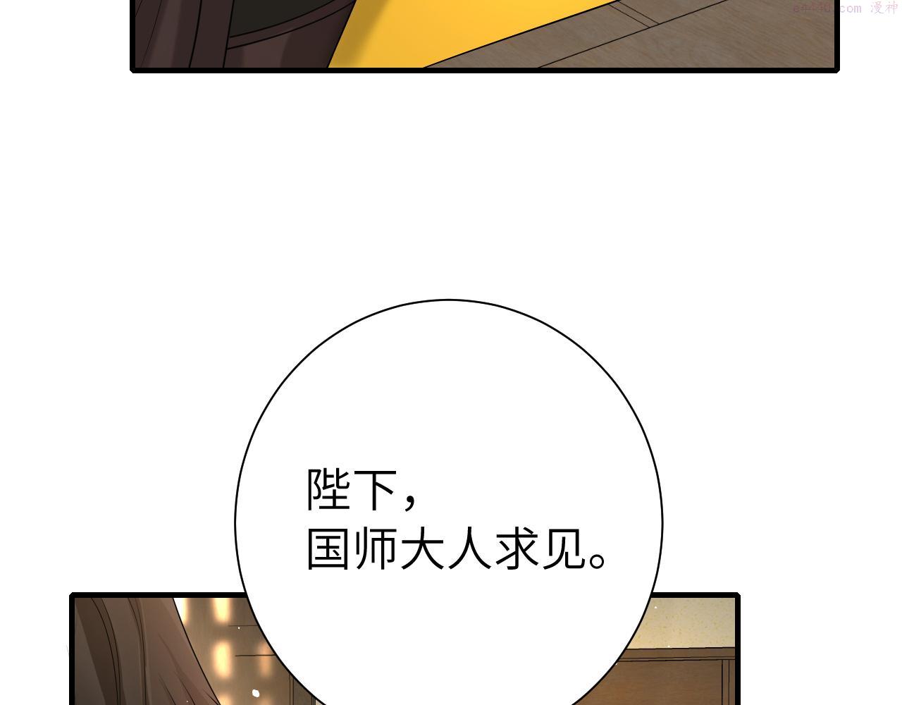 炮灰闺女的生存方式漫画,第134话 七公主为何红了眼眶29图