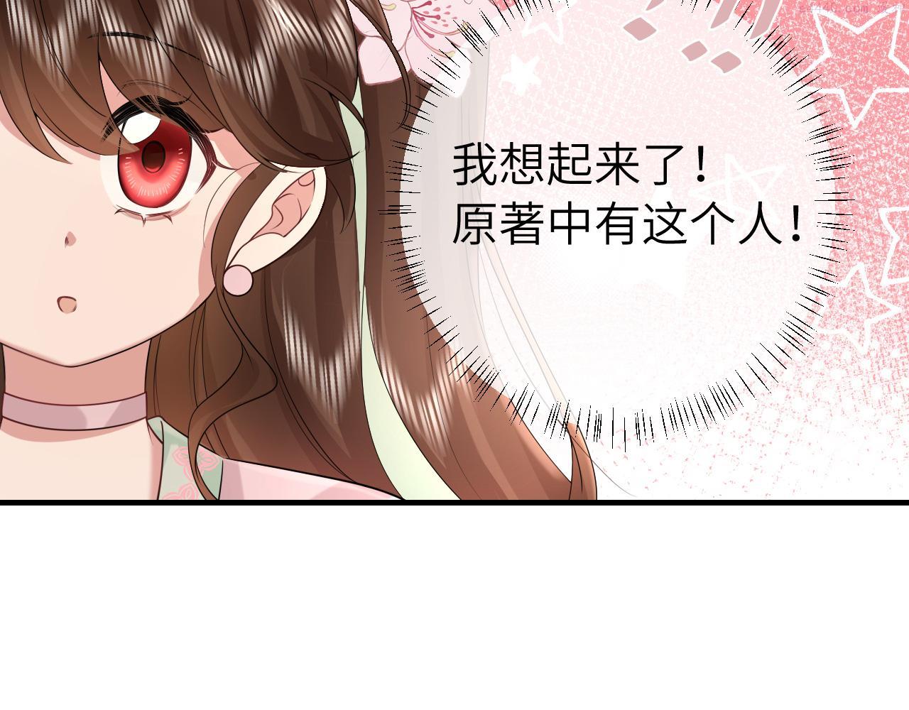 炮灰闺女的生存方式漫画,第134话 七公主为何红了眼眶39图