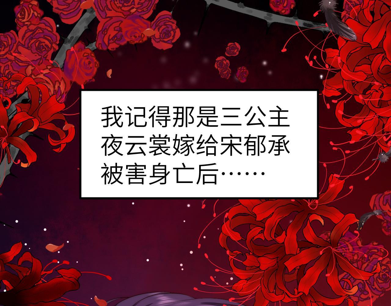 炮灰闺女的生存方式漫画,第134话 七公主为何红了眼眶45图