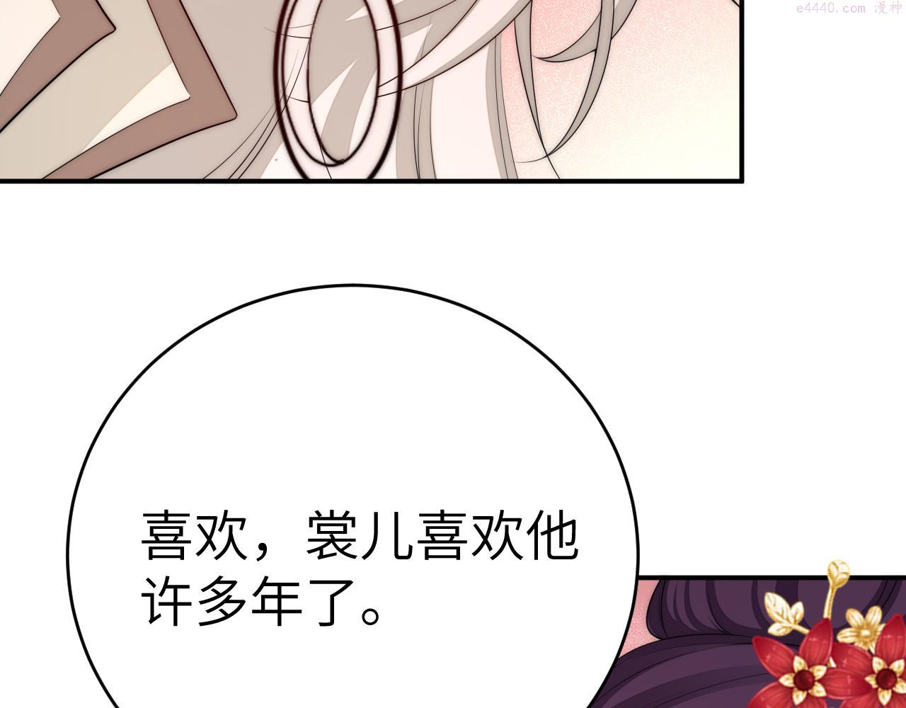 炮灰闺女的生存方式漫画,第134话 七公主为何红了眼眶85图