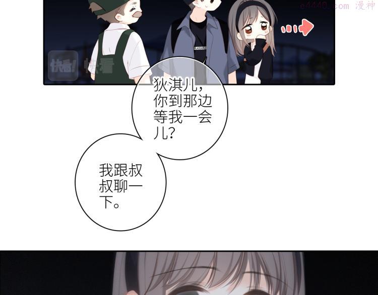 怦然心动（国漫）漫画,109 流星降临之夜10图