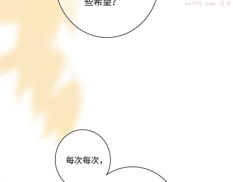 怦然心动（国漫）漫画,109 流星降临之夜113图