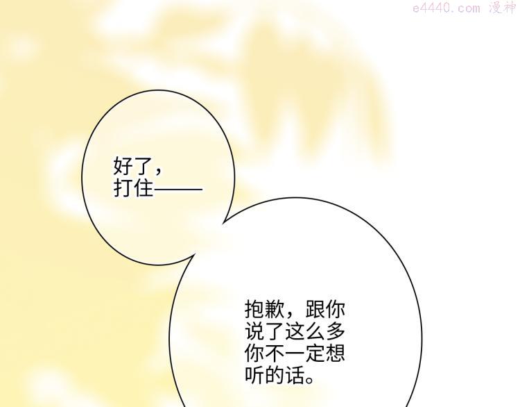 怦然心动（国漫）漫画,109 流星降临之夜115图