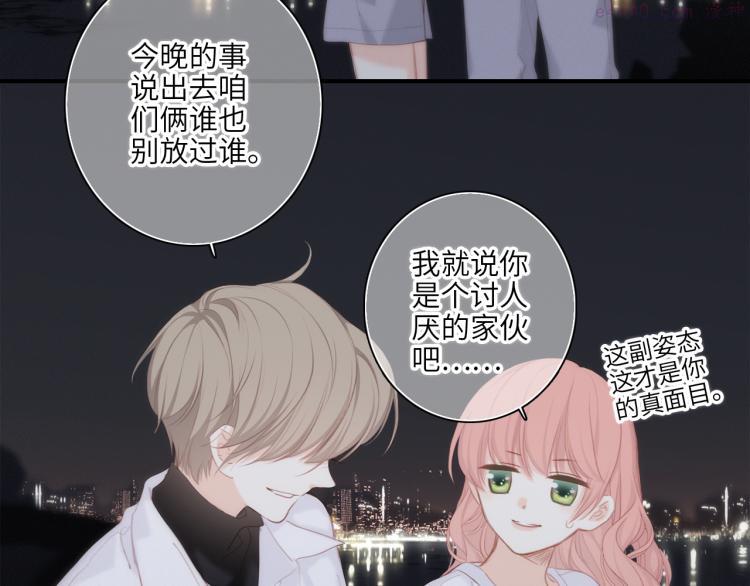 怦然心动（国漫）漫画,109 流星降临之夜17图