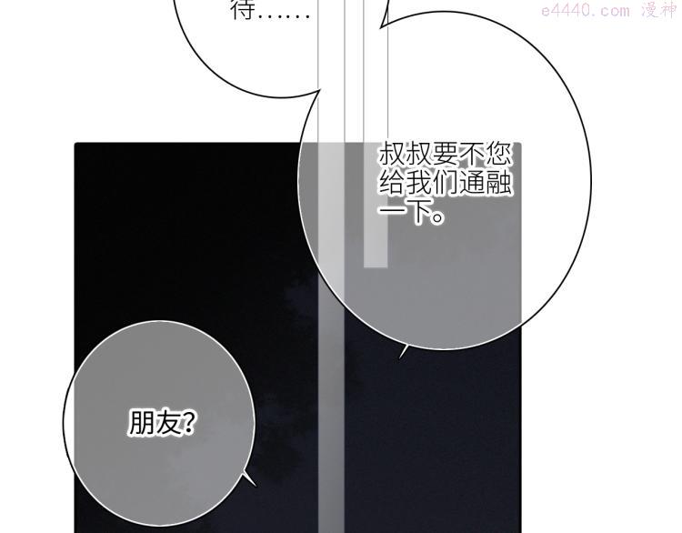 怦然心动（国漫）漫画,109 流星降临之夜43图