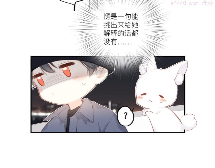 怦然心动（国漫）漫画,109 流星降临之夜48图