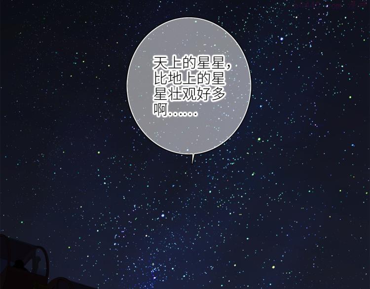 怦然心动（国漫）漫画,109 流星降临之夜51图