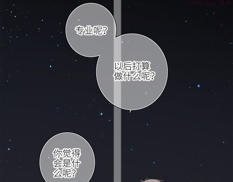 怦然心动（国漫）漫画,109 流星降临之夜71图