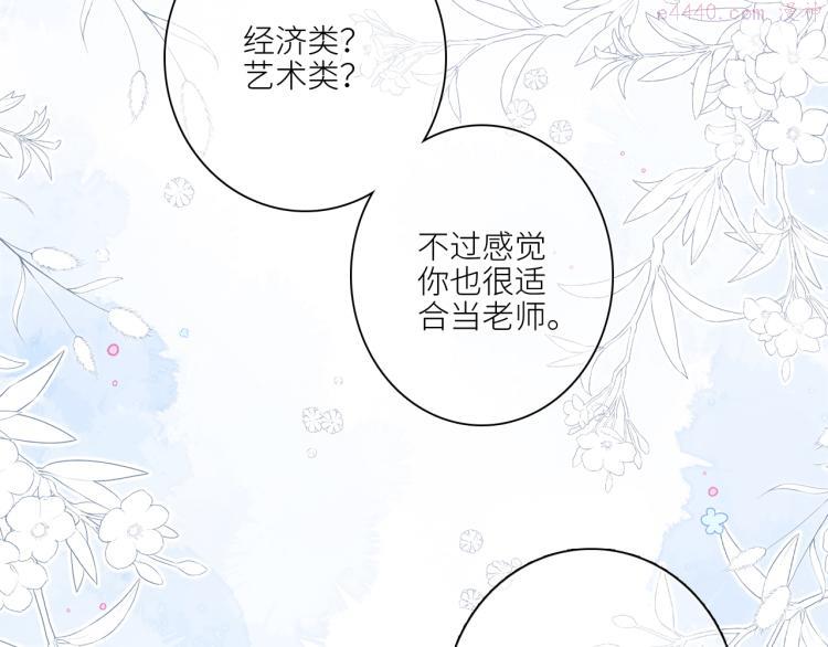 怦然心动（国漫）漫画,109 流星降临之夜75图