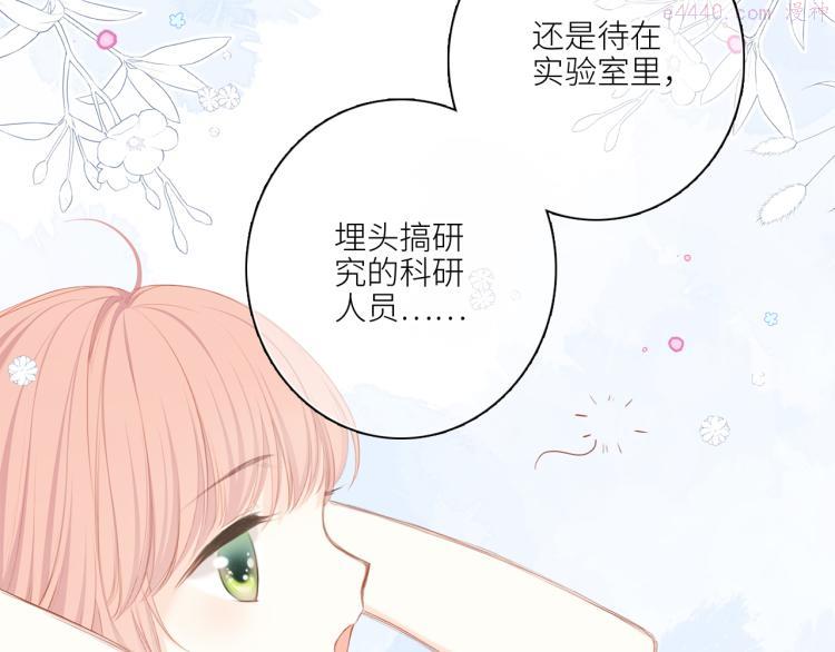 怦然心动（国漫）漫画,109 流星降临之夜76图