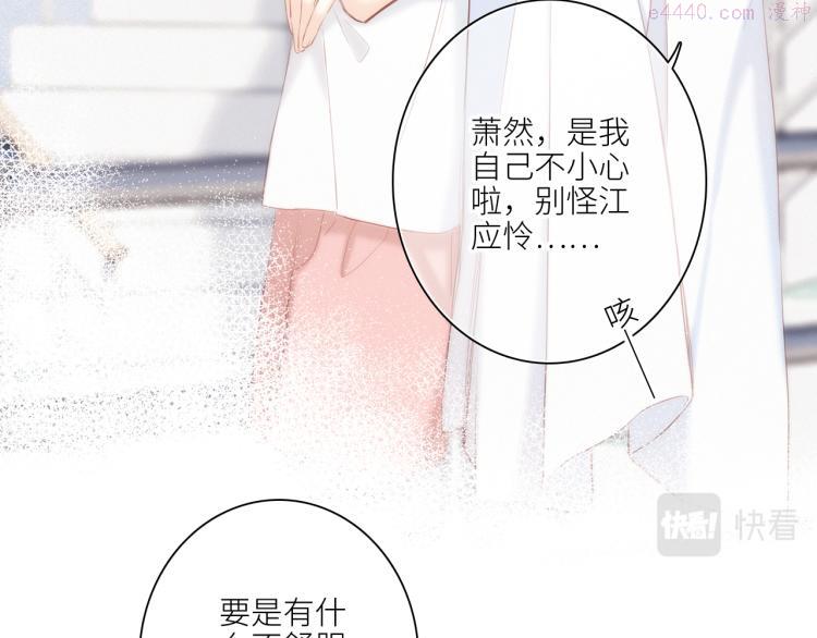 怦然心动（国漫）漫画,111上 蓝色心动148图