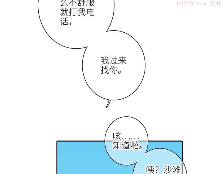 怦然心动（国漫）漫画,111上 蓝色心动149图