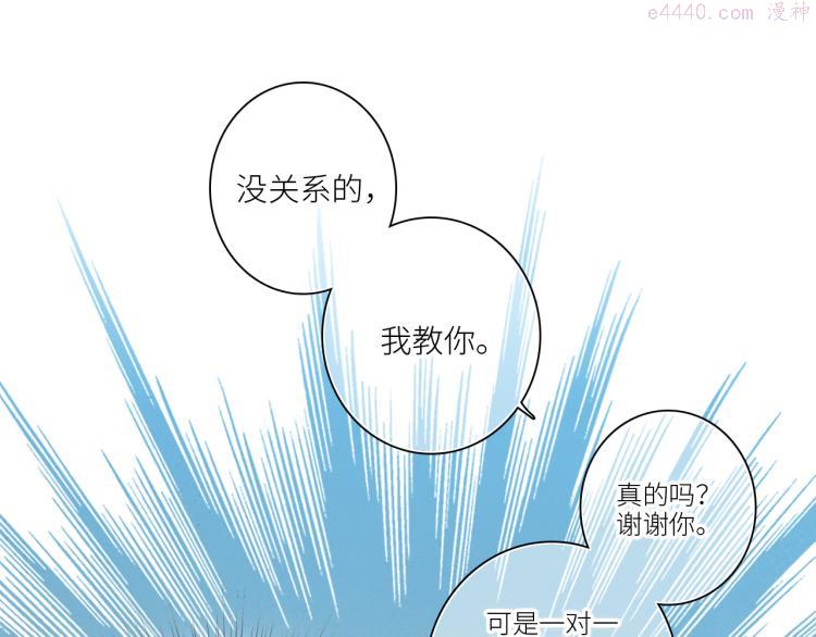 怦然心动（国漫）漫画,111上 蓝色心动59图