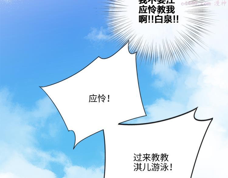 怦然心动（国漫）漫画,111上 蓝色心动63图