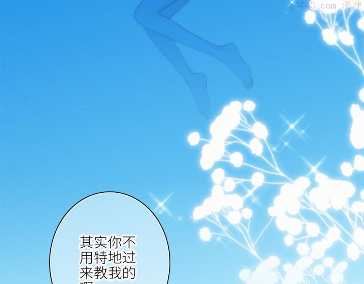 怦然心动（国漫）漫画,111上 蓝色心动84图