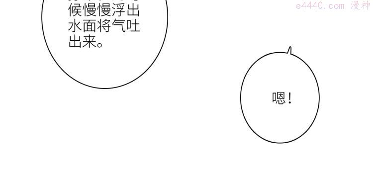 怦然心动（国漫）漫画,111上 蓝色心动90图