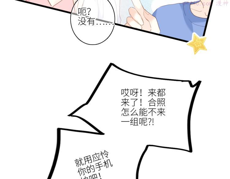 怦然心动（国漫）漫画,111中 那年夏天和TA的合照90图