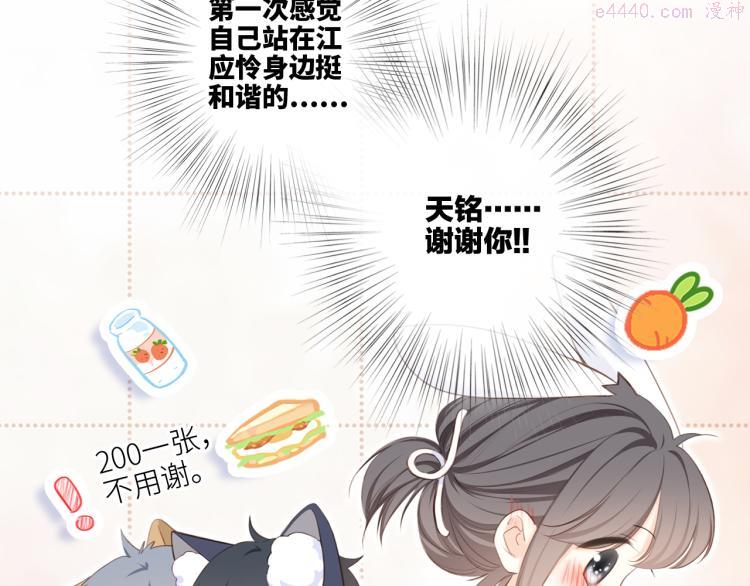 怦然心动（国漫）漫画,111中 那年夏天和TA的合照99图