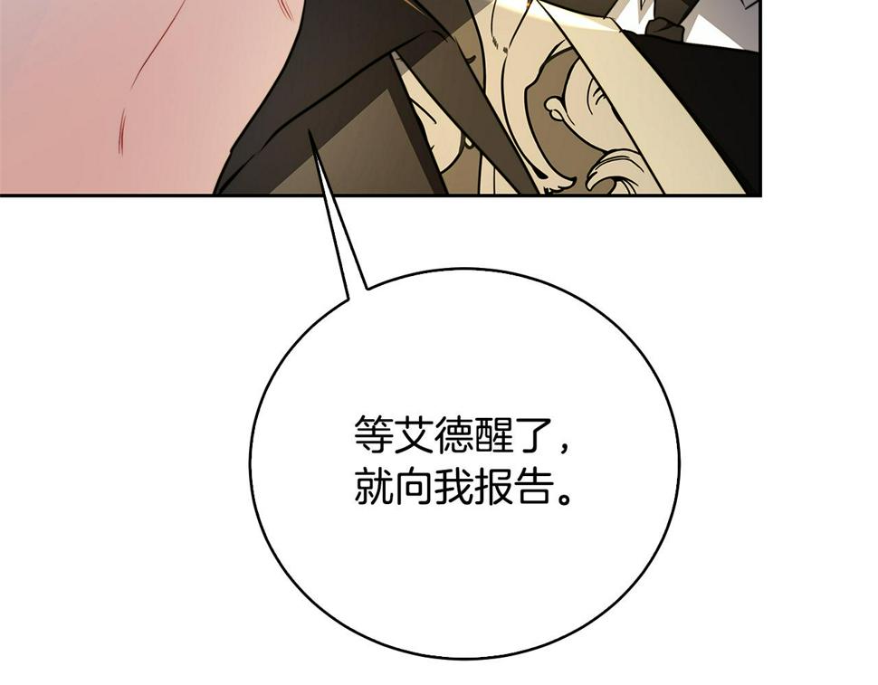 破茧皇后漫画,第67话 咬牙切齿85图