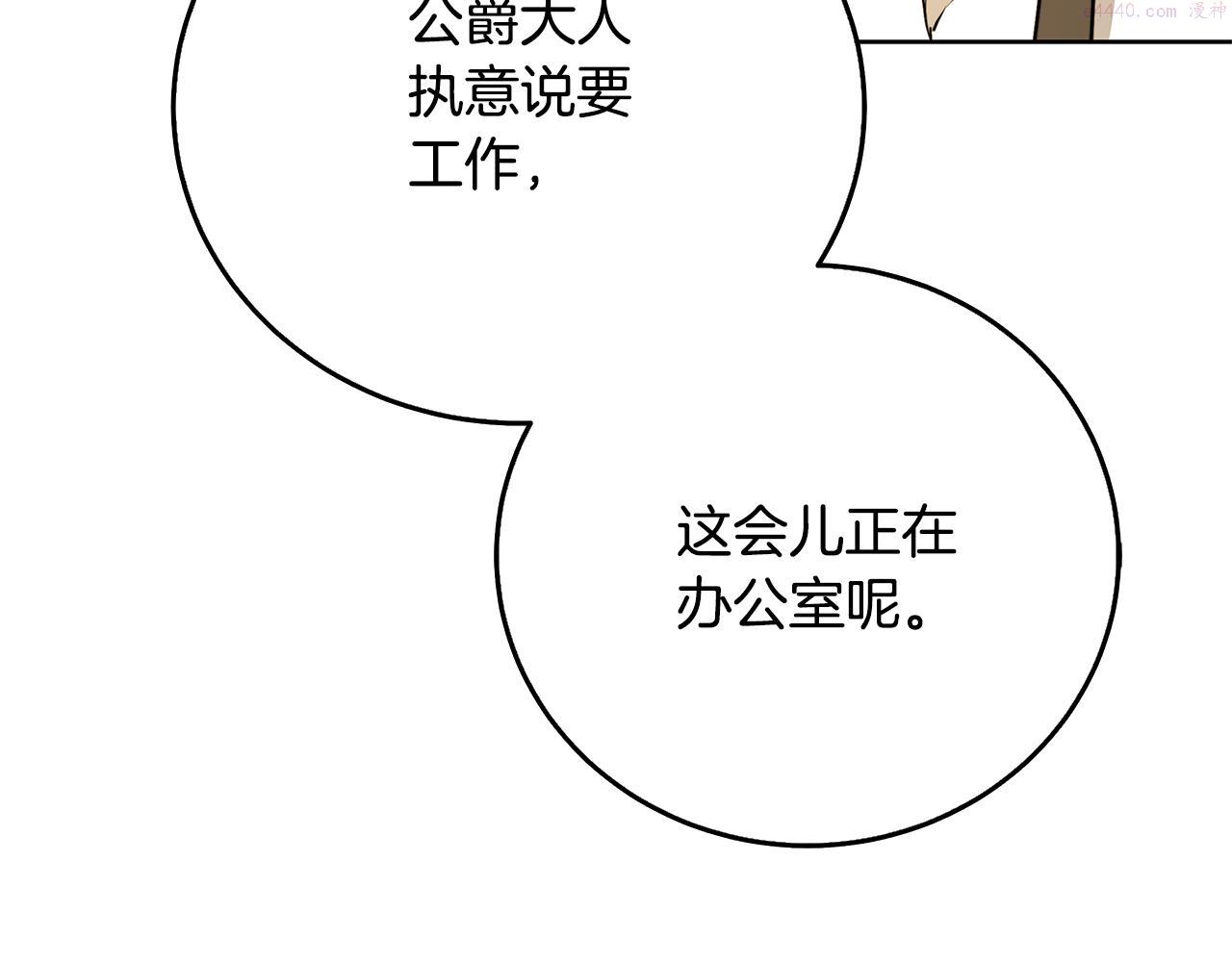 破茧皇后漫画,第60话 他不可能爱我137图