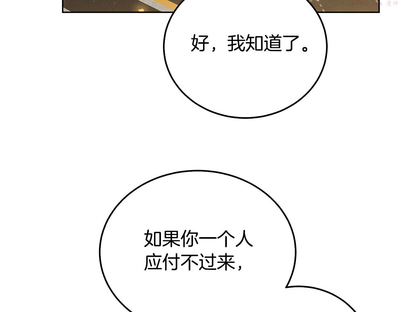 破茧皇后漫画,第60话 他不可能爱我154图