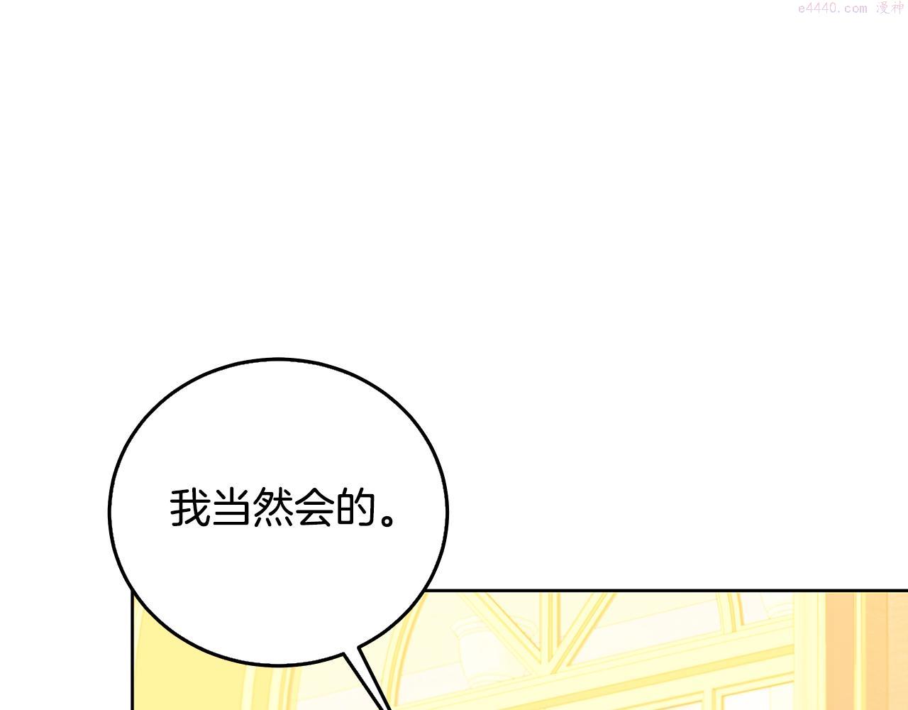 破茧皇后漫画,第60话 他不可能爱我157图