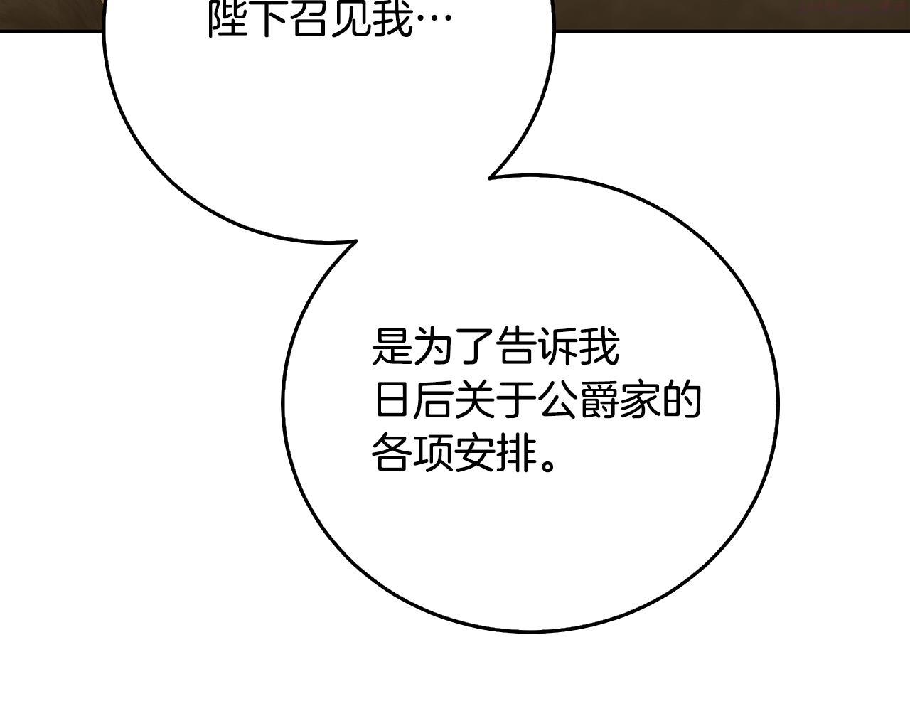 破茧皇后漫画,第60话 他不可能爱我167图