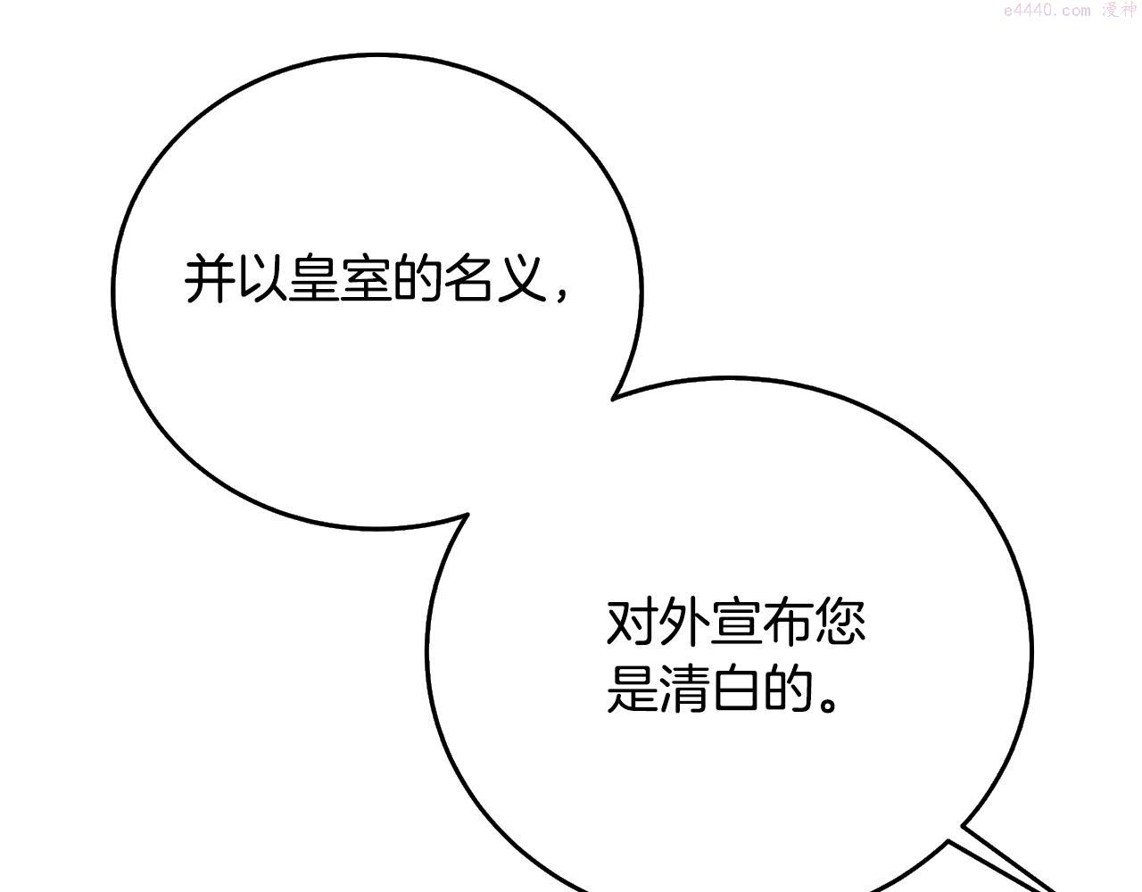 破茧皇后漫画,第60话 他不可能爱我172图