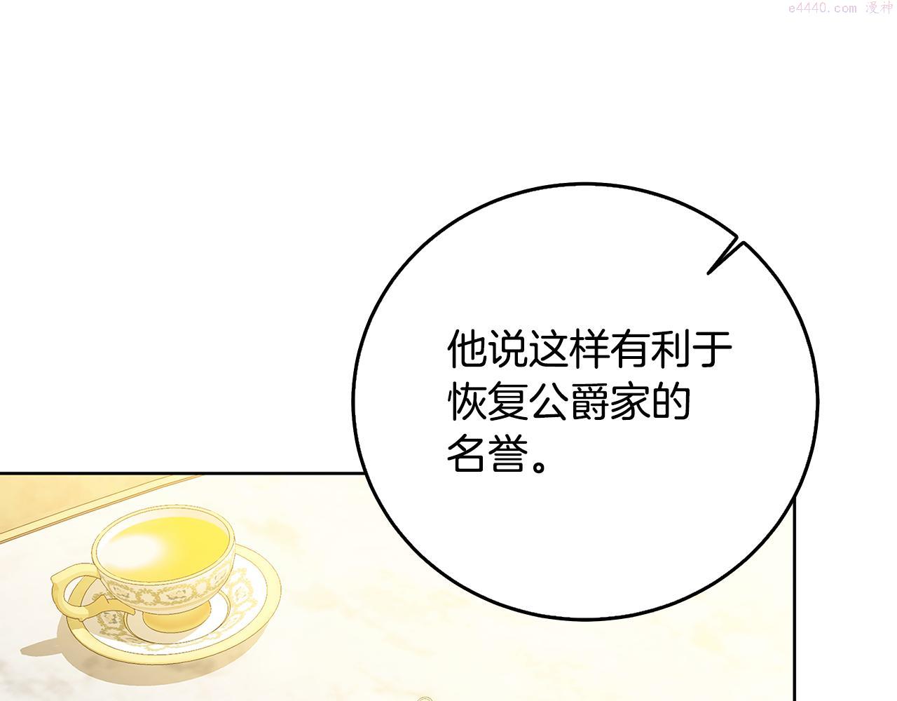 破茧皇后漫画,第60话 他不可能爱我188图