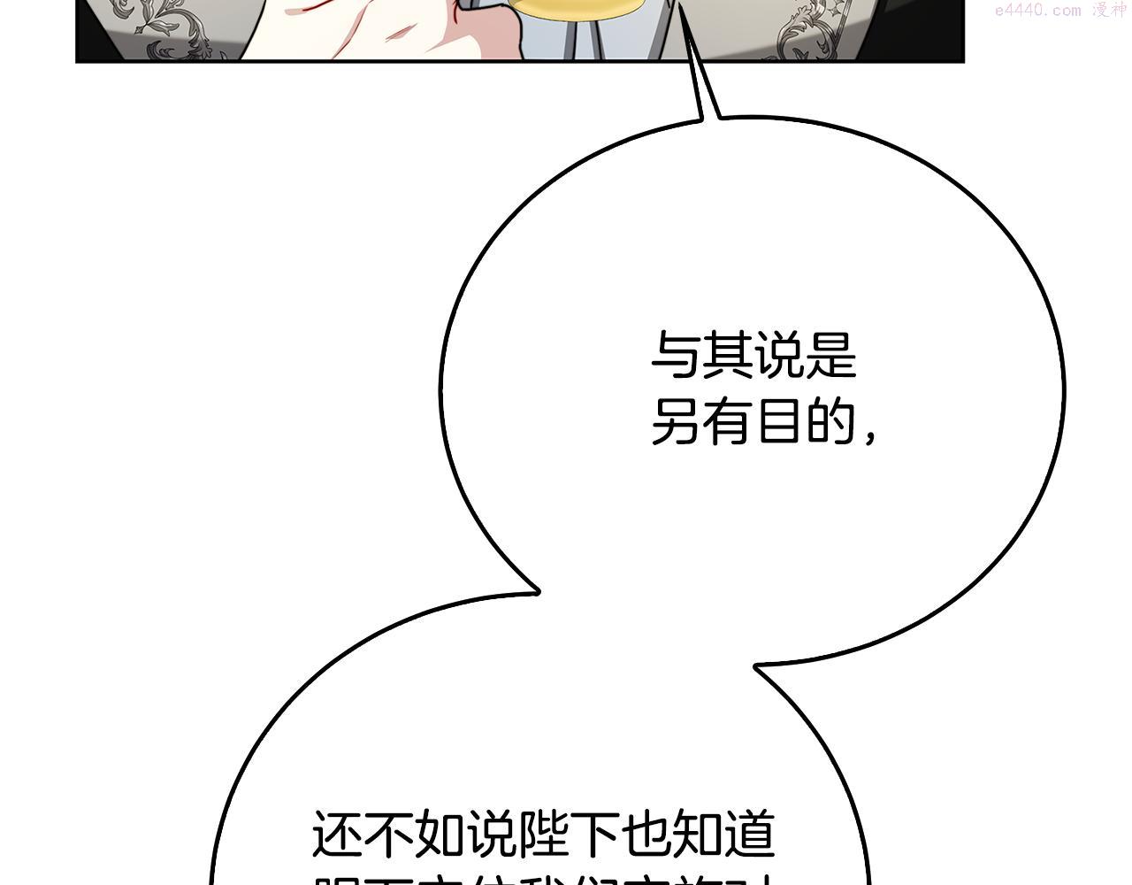 破茧皇后漫画,第60话 他不可能爱我197图