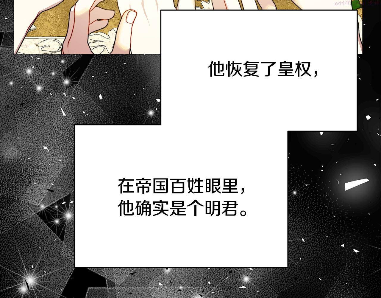 破茧皇后漫画,第60话 他不可能爱我207图