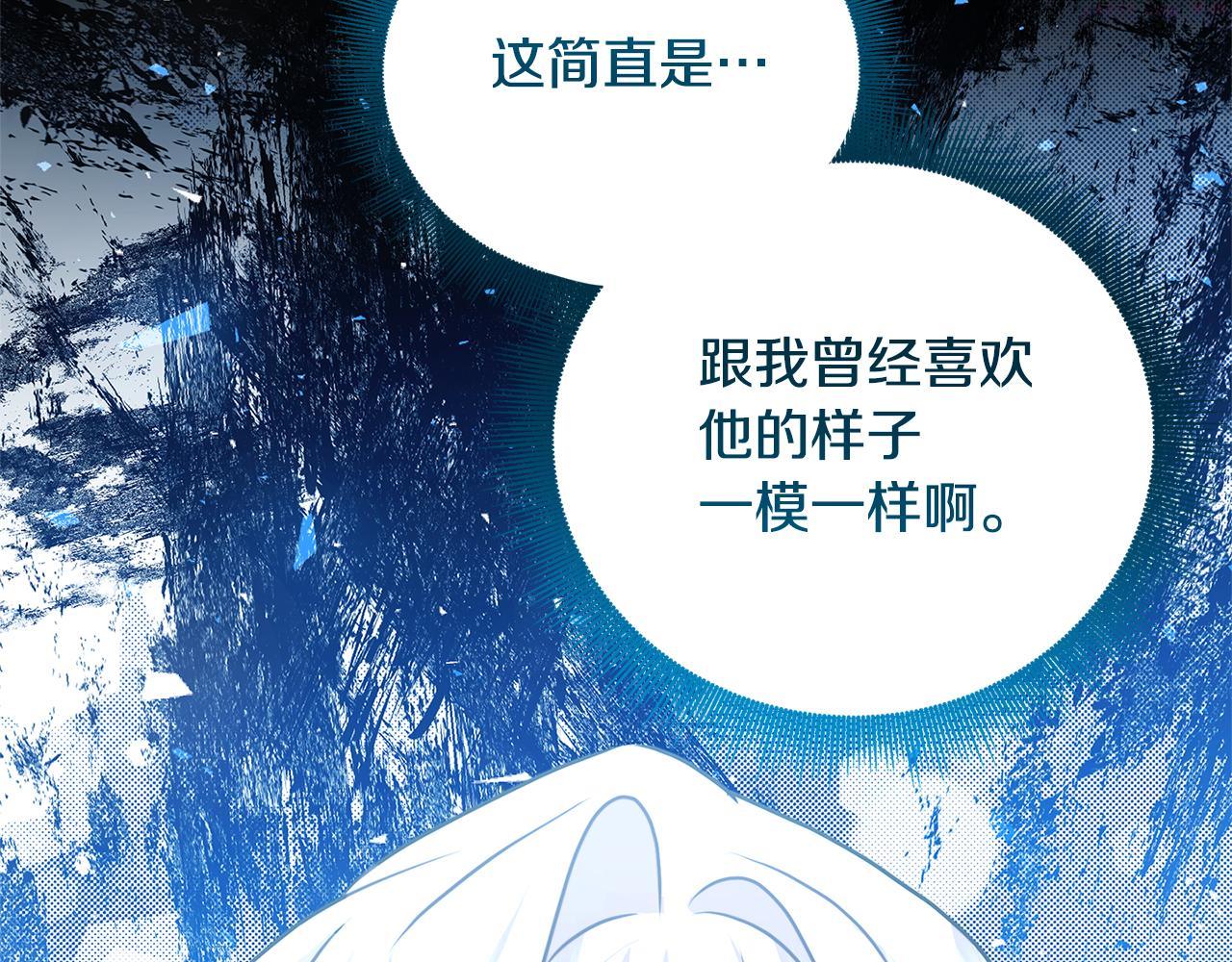 破茧皇后漫画,第60话 他不可能爱我226图