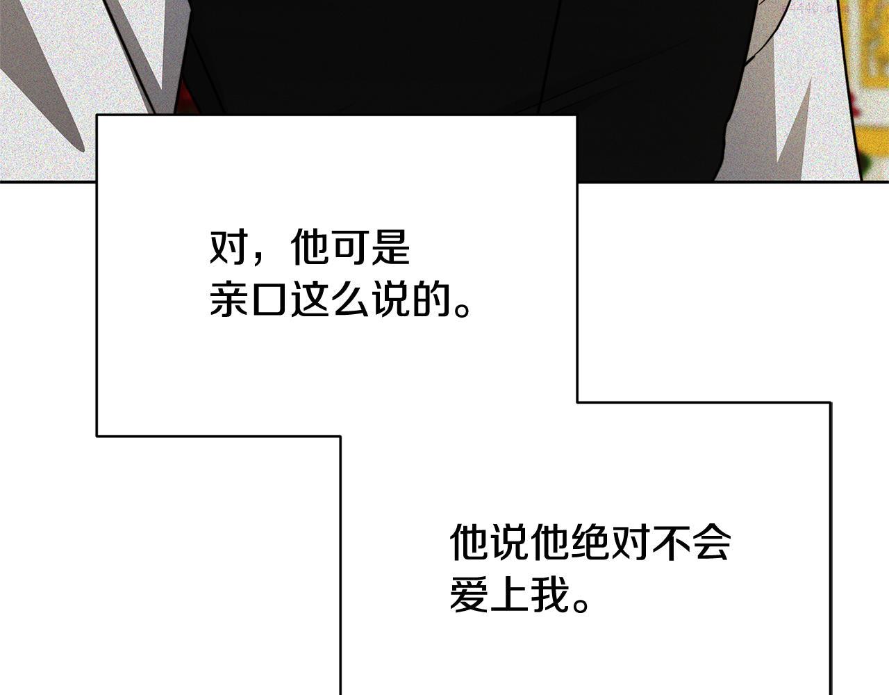 破茧皇后漫画,第60话 他不可能爱我239图