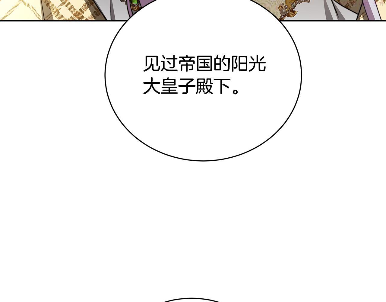 破茧皇后漫画,第60话 他不可能爱我34图