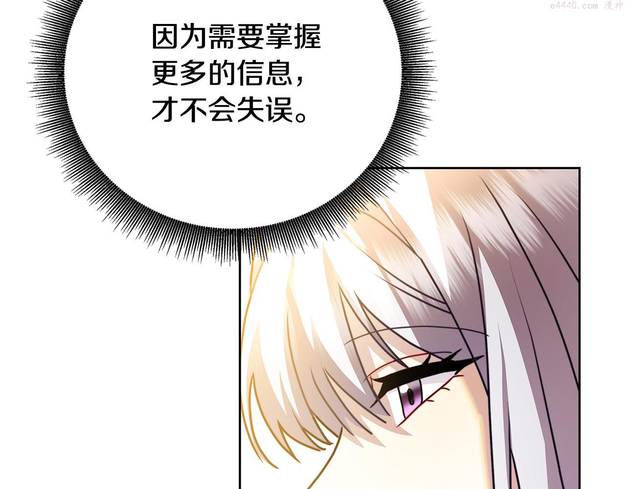 破茧皇后漫画,第60话 他不可能爱我63图