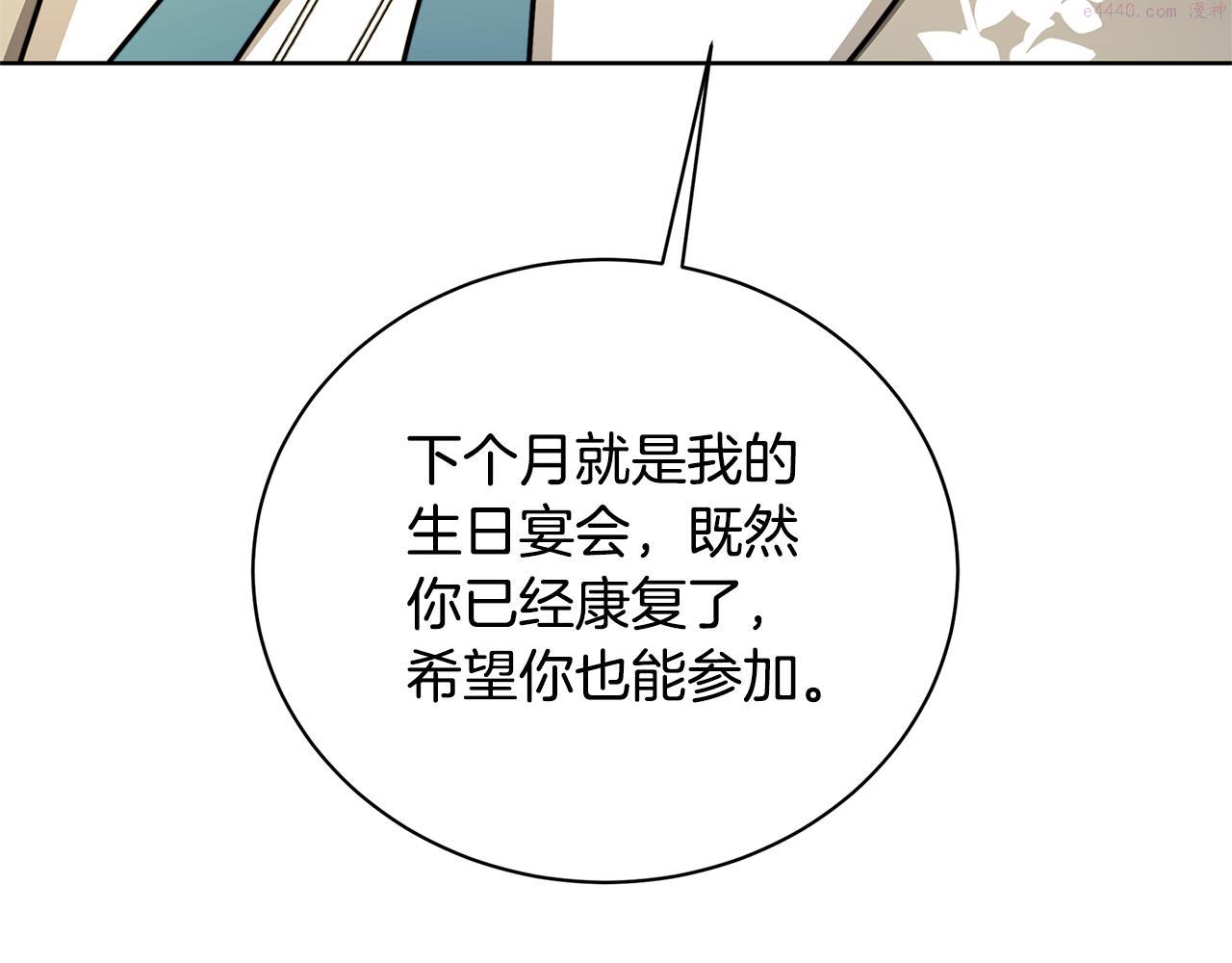 破茧皇后漫画,第60话 他不可能爱我79图