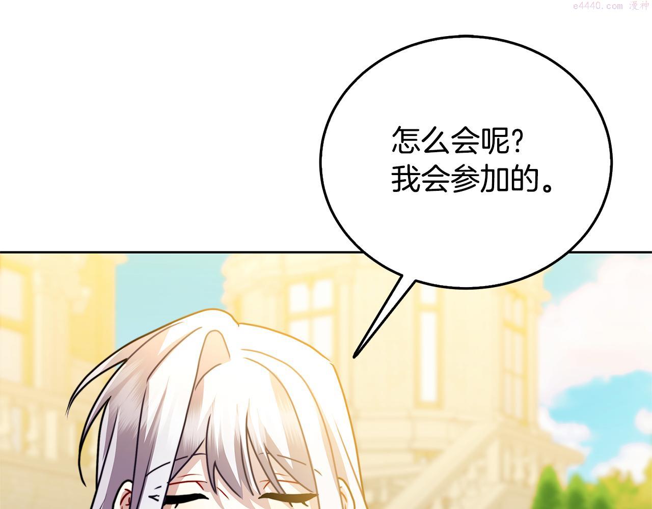 破茧皇后漫画,第60话 他不可能爱我93图