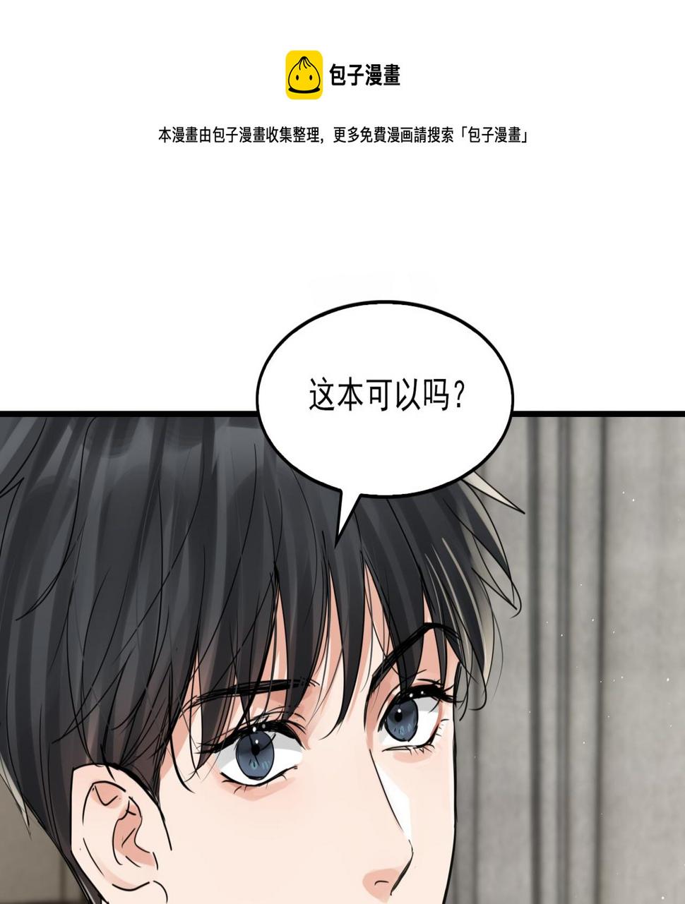 破云2吞海小说全文免费阅读未删减漫画,第81话 新线索1图