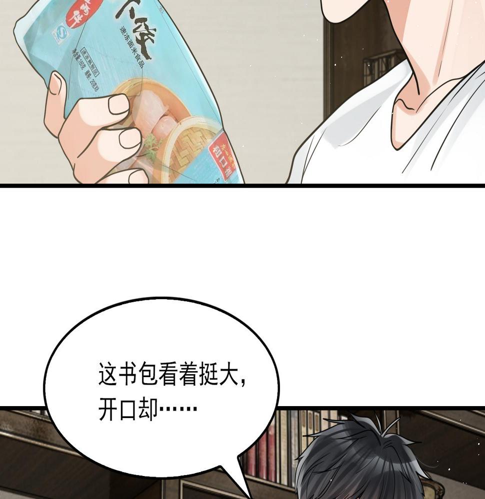 破云2吞海小说全文免费阅读未删减漫画,第81话 新线索23图