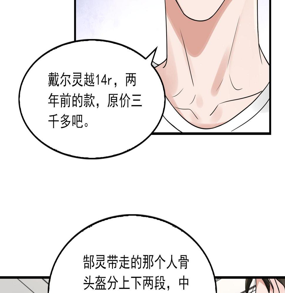 破云2吞海小说全文免费阅读未删减漫画,第81话 新线索42图