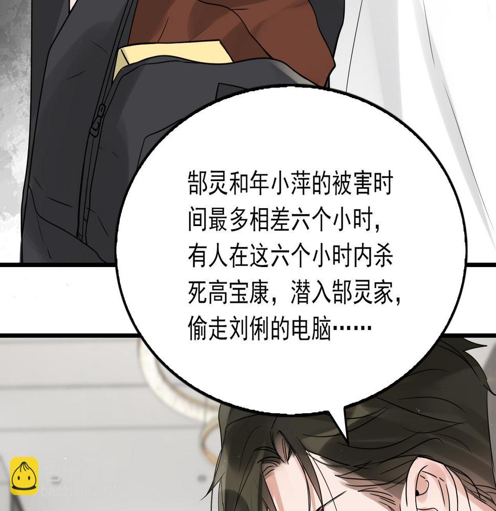 破云2吞海小说全文免费阅读未删减漫画,第81话 新线索55图