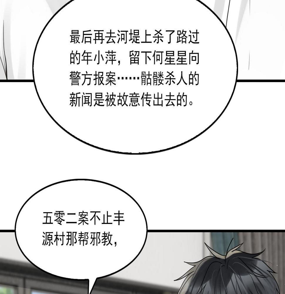 破云2吞海小说全文免费阅读未删减漫画,第81话 新线索57图