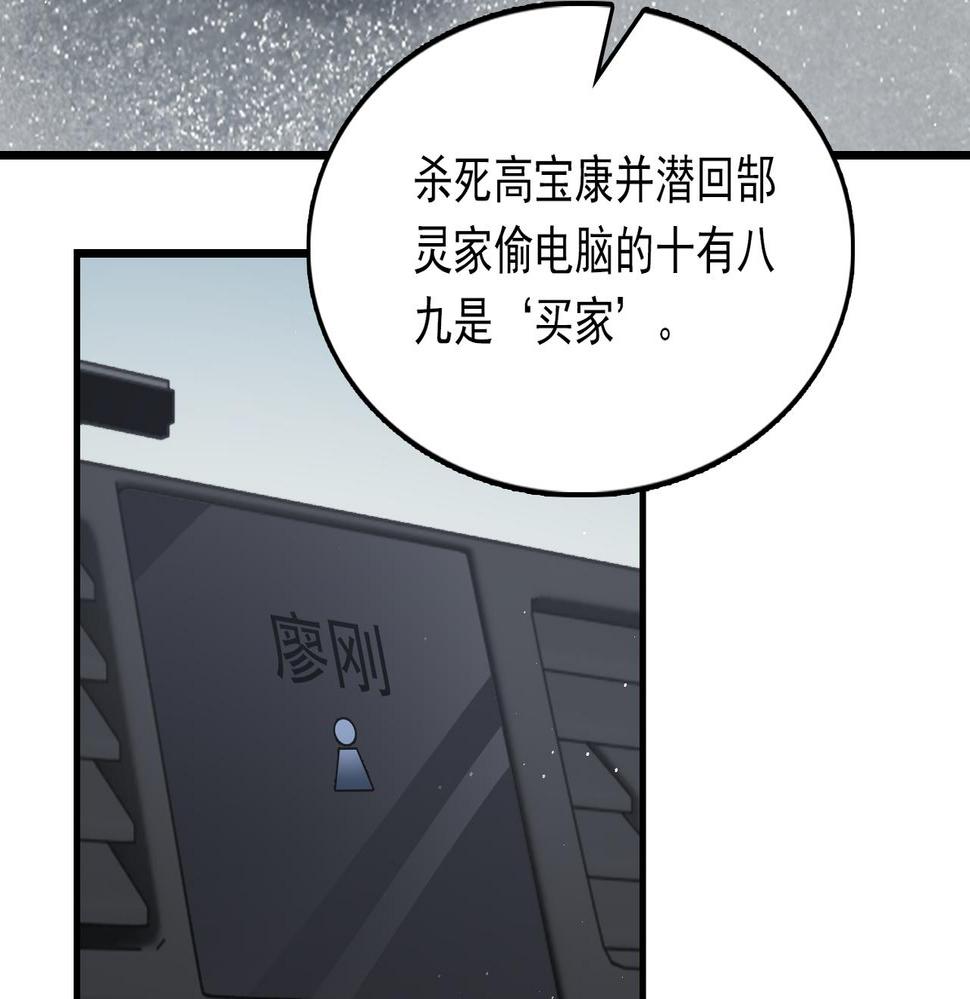 破云2吞海小说全文免费阅读未删减漫画,第81话 新线索65图