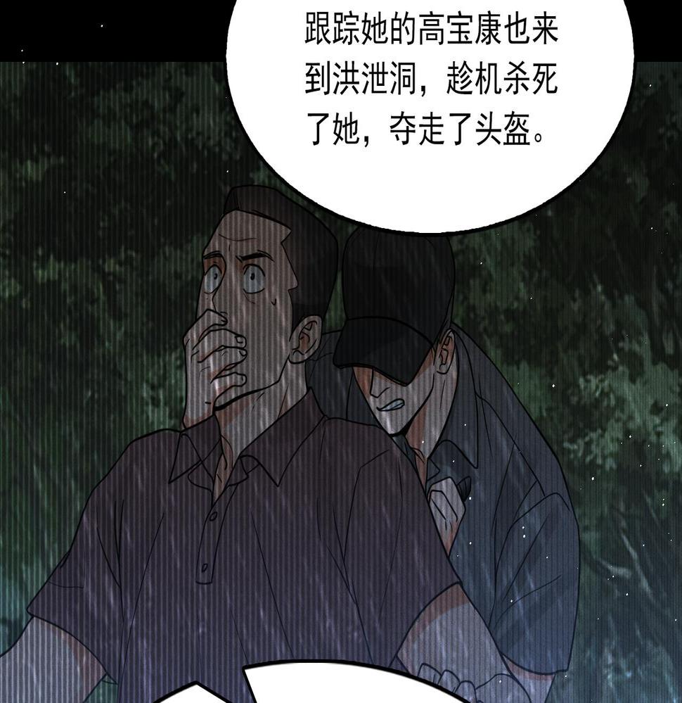 破云2吞海小说全文免费阅读未删减漫画,第81话 新线索69图