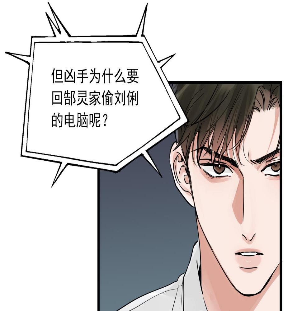 破云2吞海小说全文免费阅读未删减漫画,第81话 新线索73图