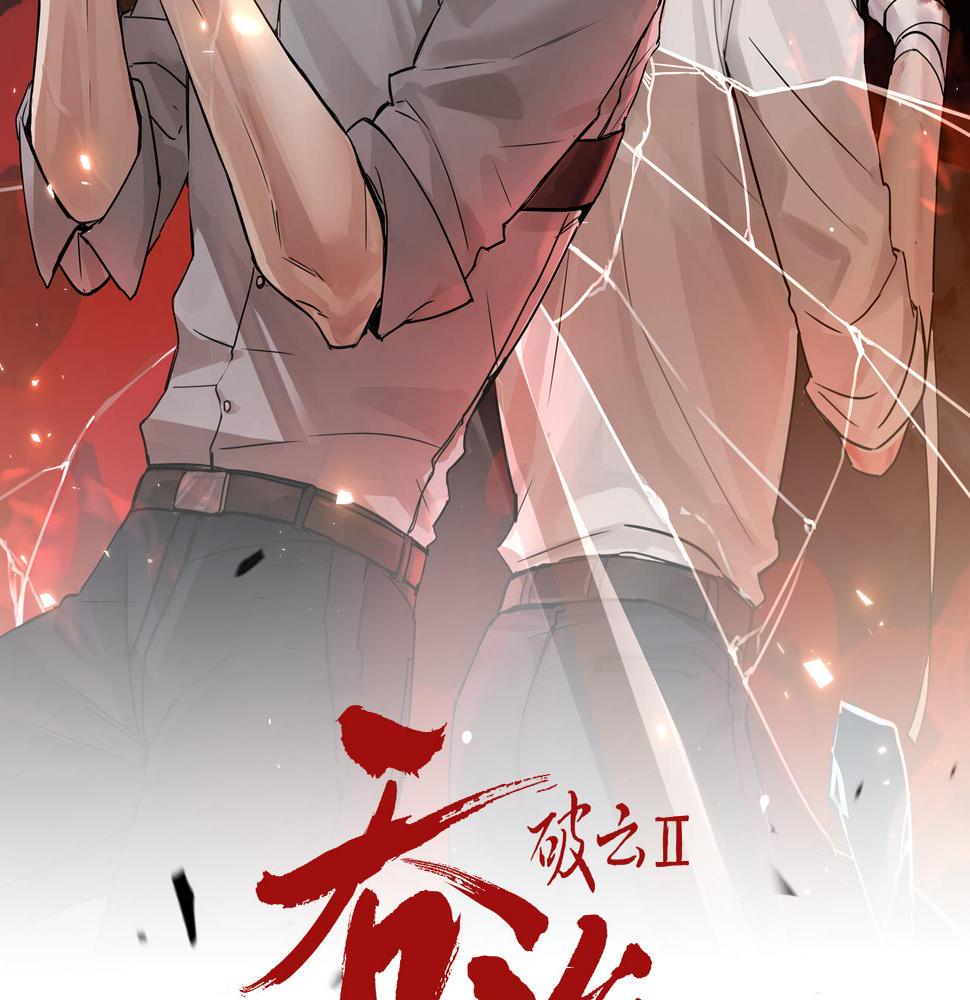 破云2吞海小说全文免费阅读未删减漫画,第81话 新线索7图